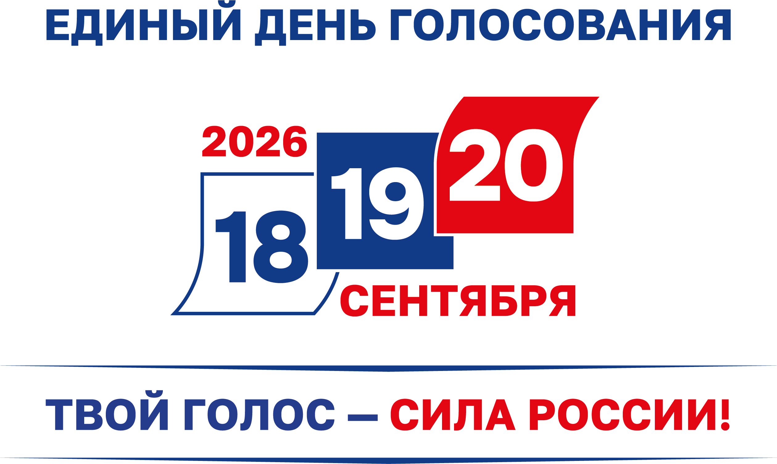 Единый день голосования