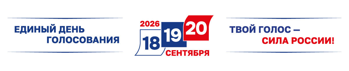 Твой голос - СИЛА РОССИИ!